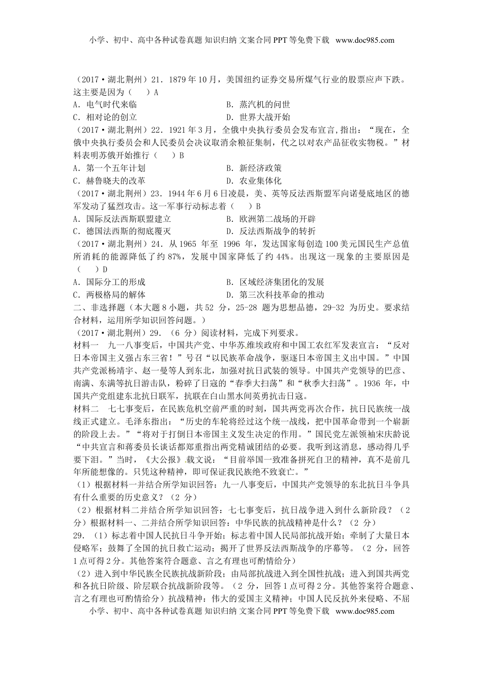 湖北省荆州市2017年中考历史真题试题（含答案）.doc