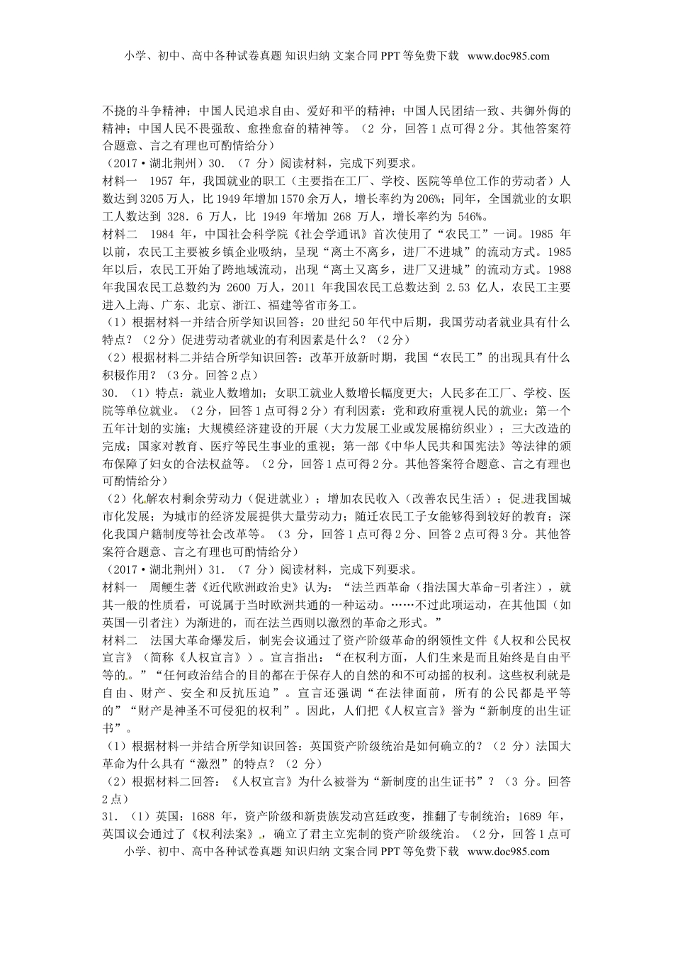 湖北省荆州市2017年中考历史真题试题（含答案）.doc