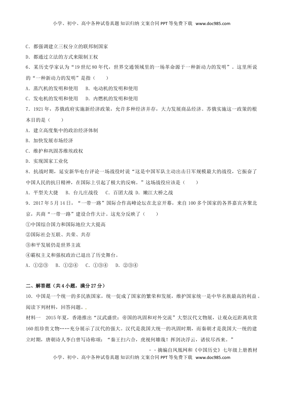 湖北省荆门市2017年中考历史真题试题（含解析）.doc