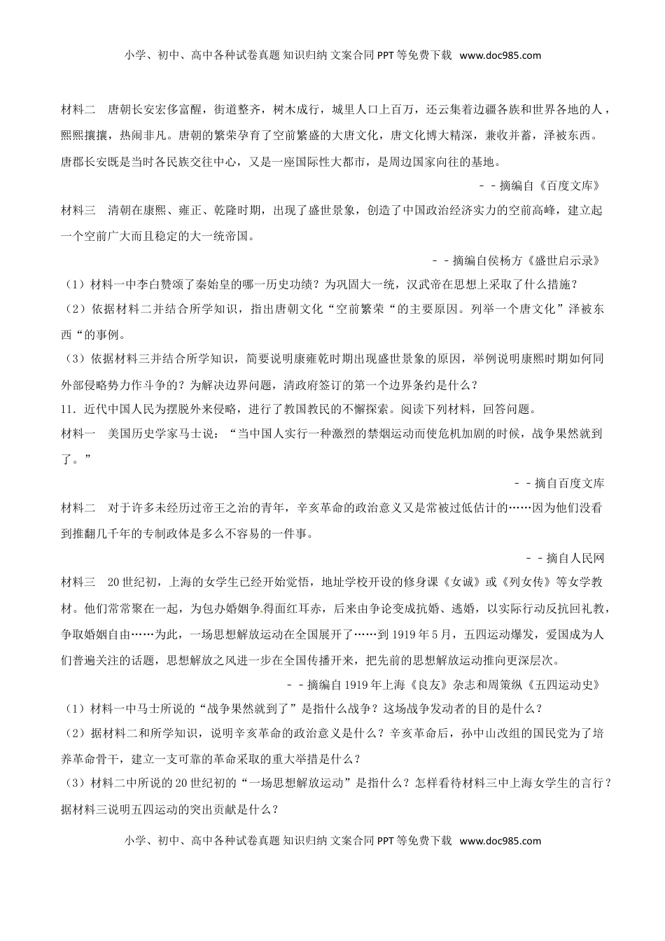 湖北省荆门市2017年中考历史真题试题（含解析）.doc