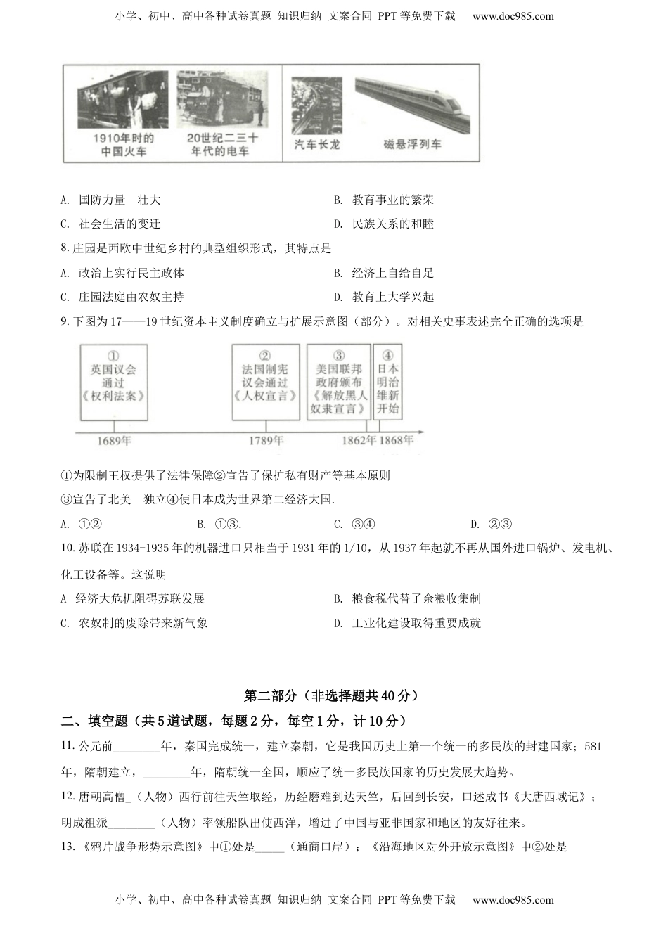 精品解析：2022年陕西省中考历史真题（原卷版）.docx
