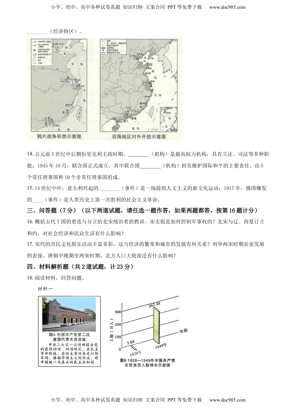 精品解析：2022年陕西省中考历史真题（原卷版）.docx