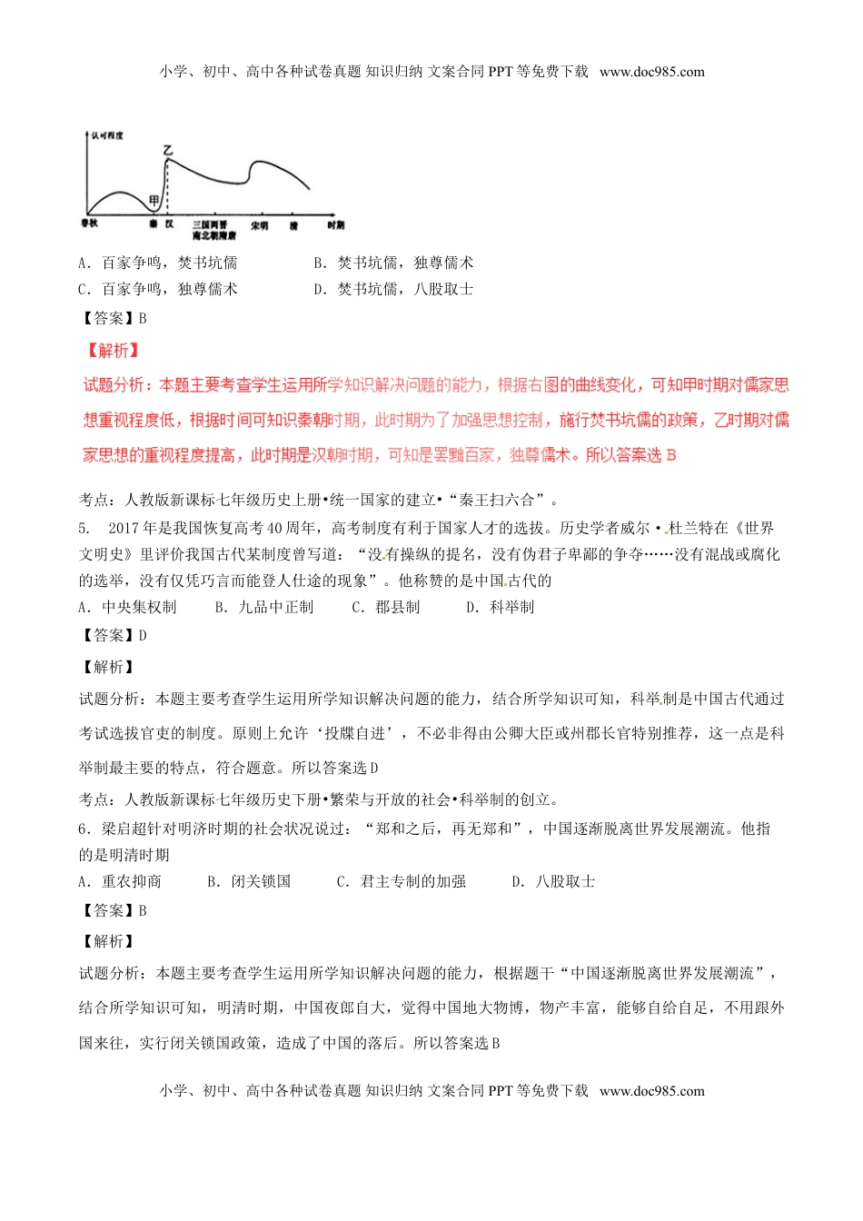 湖北省黄石市2017年中考历史真题试题（含解析）.doc