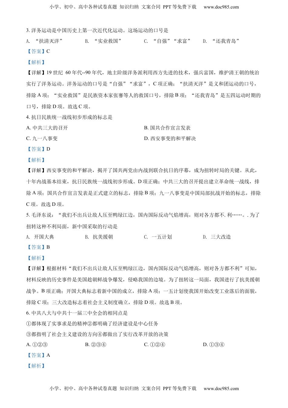 精品解析：2022年陕西省中考历史真题（解析版）.docx