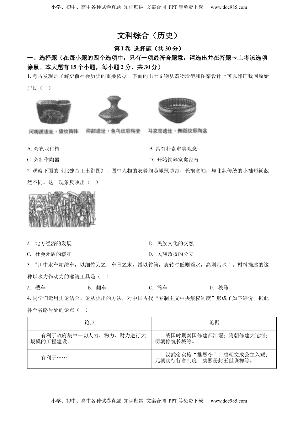 精品解析：2022年山西省中考历史真题（原卷版）.docx