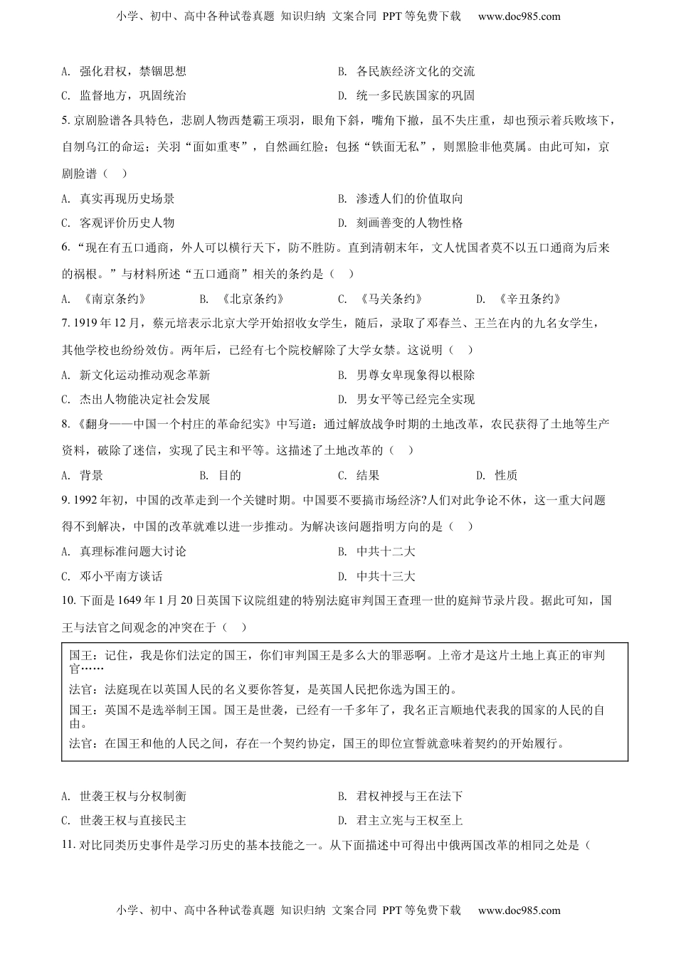 精品解析：2022年山西省中考历史真题（原卷版）.docx