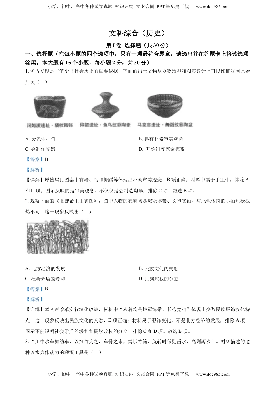 精品解析：2022年山西省中考历史真题（解析版）.docx