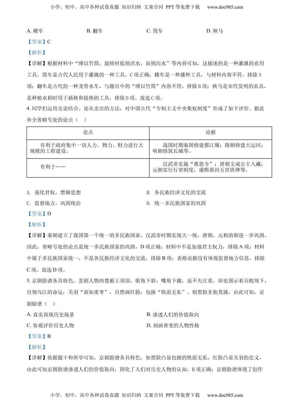精品解析：2022年山西省中考历史真题（解析版）.docx