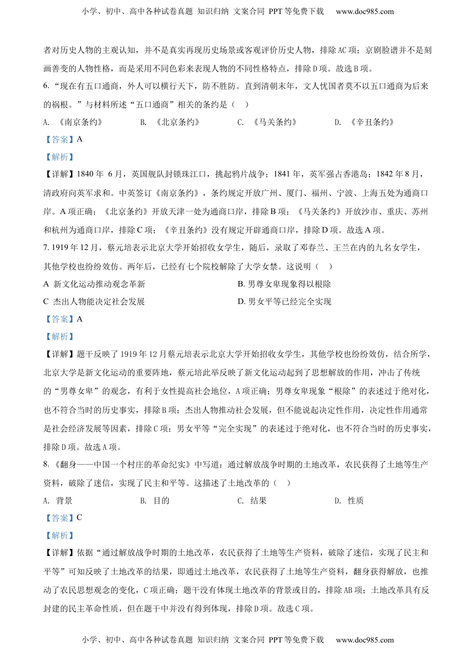 精品解析：2022年山西省中考历史真题（解析版）.docx