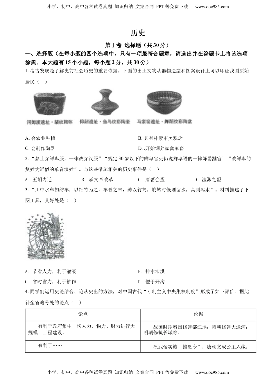 精品解析：2022年山西省晋中市中考历史真题（原卷版）.docx