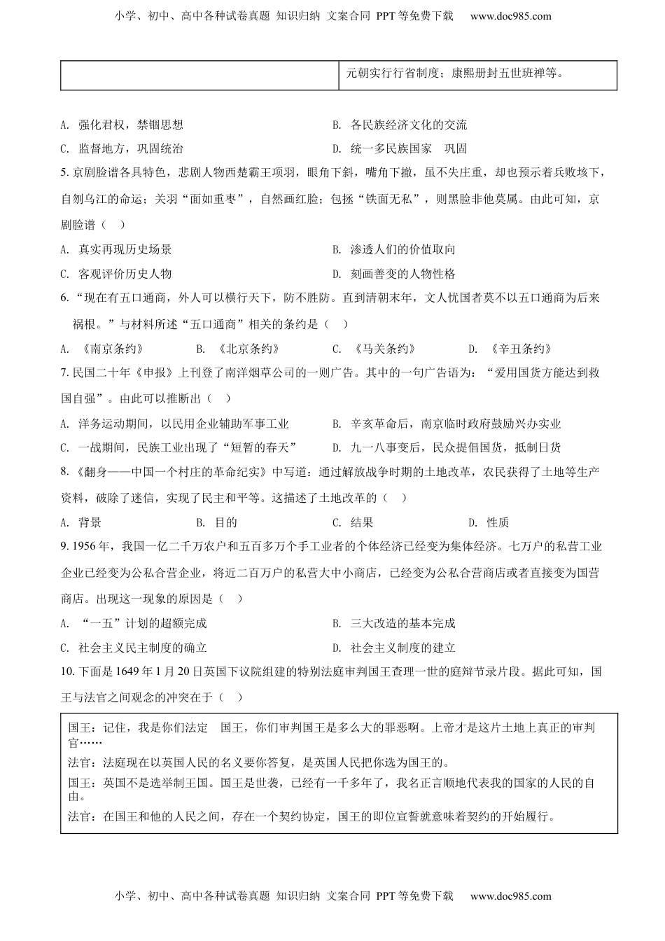 精品解析：2022年山西省晋中市中考历史真题（原卷版）.docx