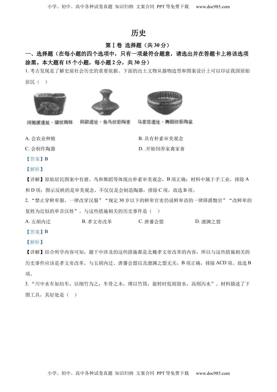 精品解析：2022年山西省晋中市中考历史真题（解析版）.docx