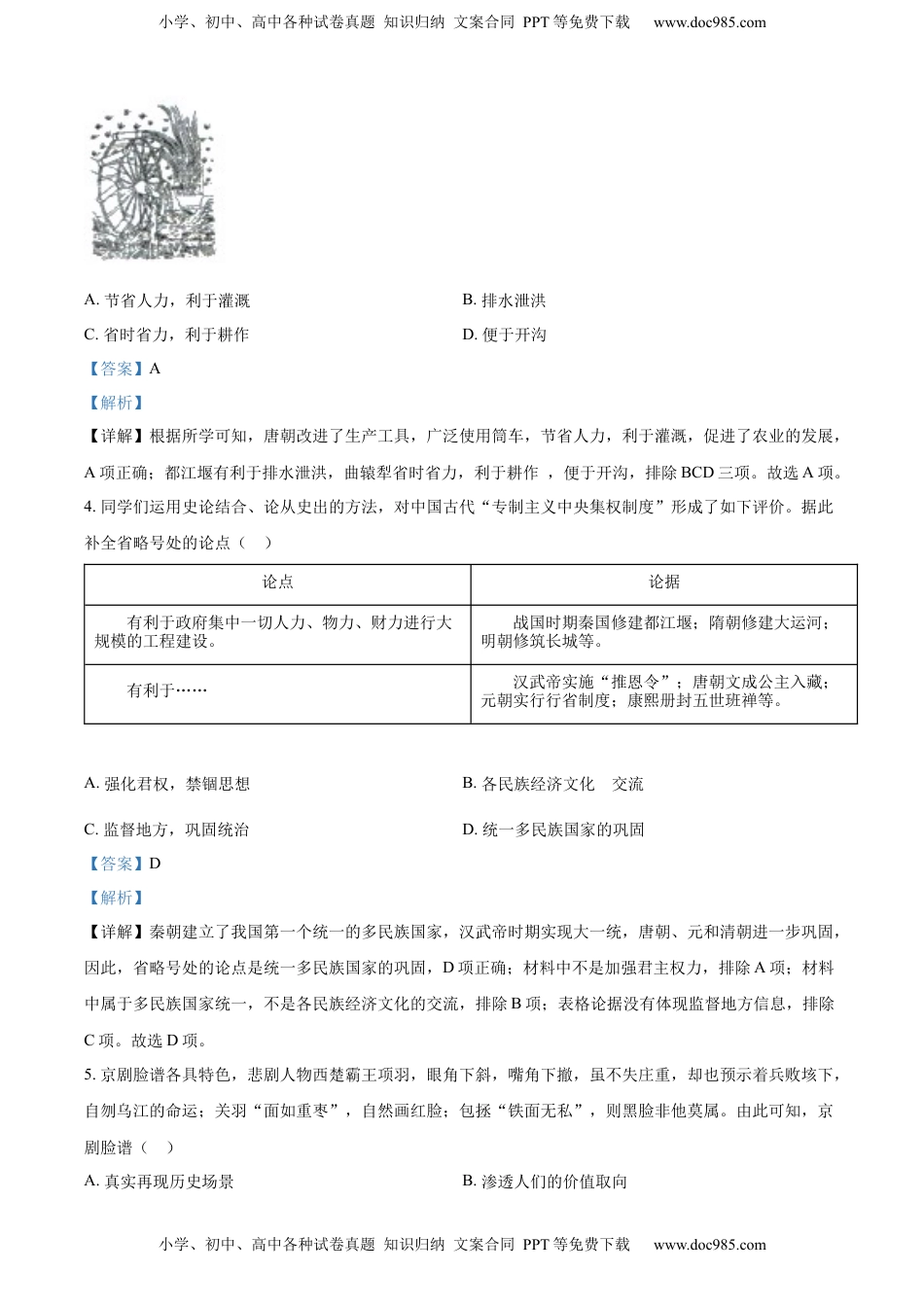 精品解析：2022年山西省晋中市中考历史真题（解析版）.docx