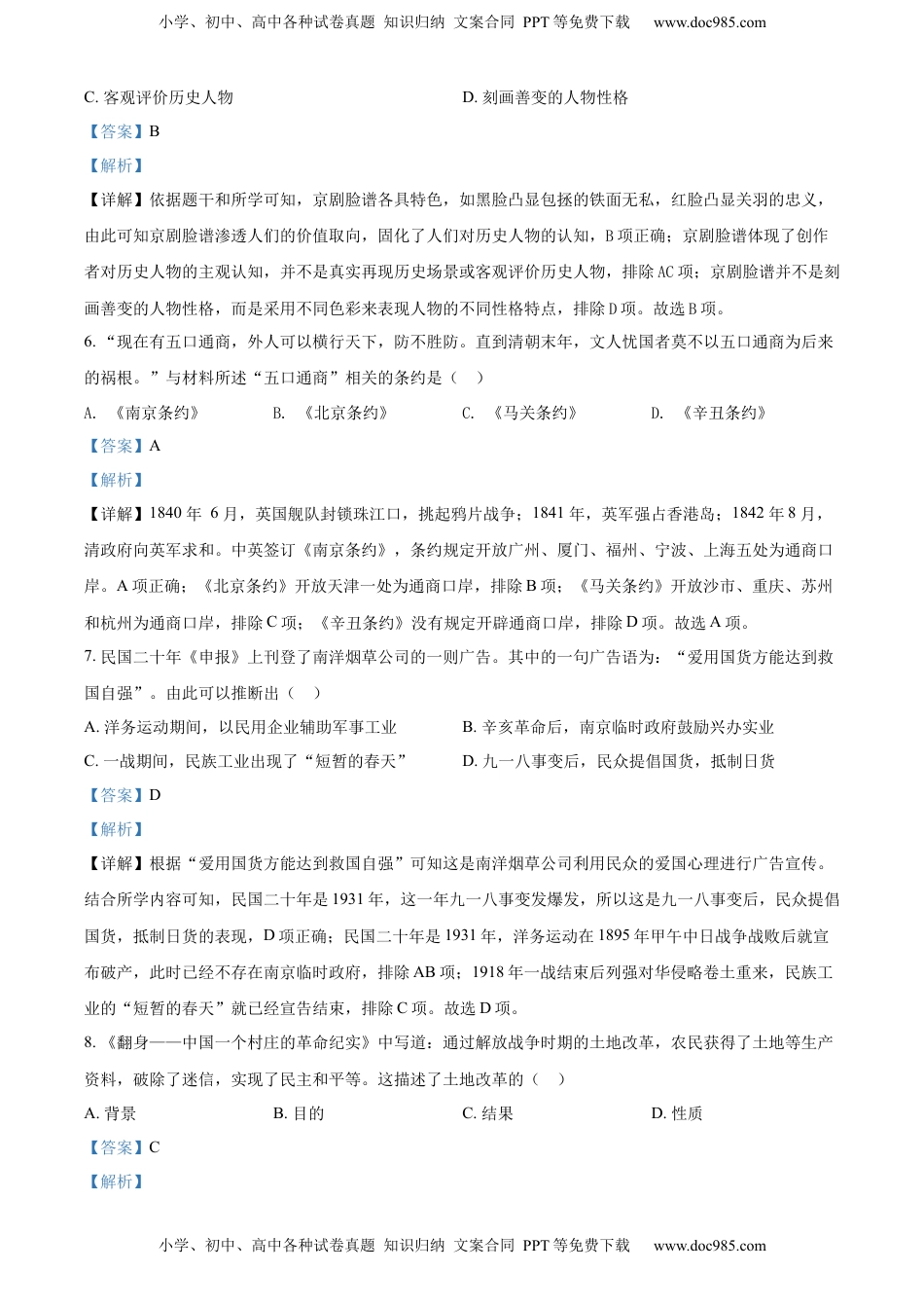 精品解析：2022年山西省晋中市中考历史真题（解析版）.docx