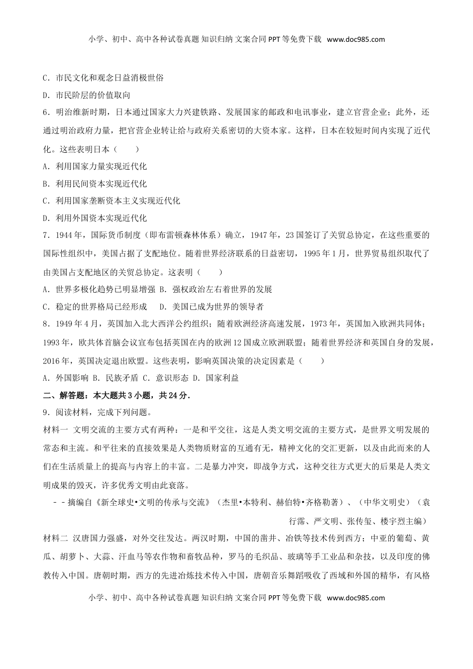 湖北省黄冈市2017年中考历史真题试题（含解析）.doc