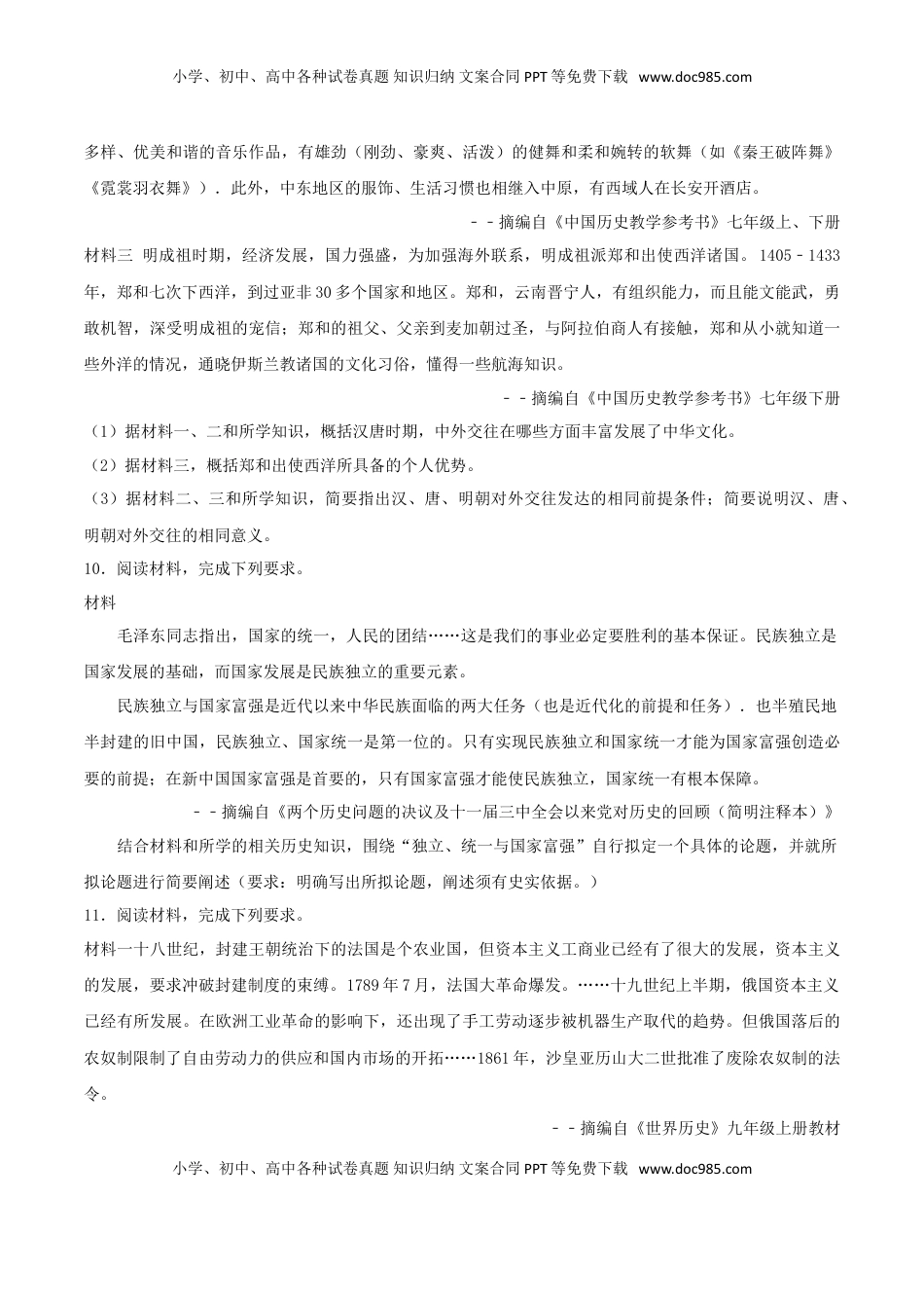 湖北省黄冈市2017年中考历史真题试题（含解析）.doc