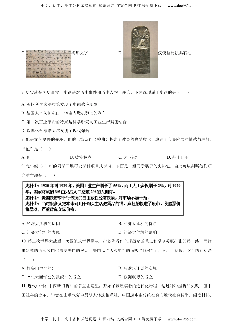 精品解析：2022年山东省枣庄市中考历史真题（原卷版）.docx