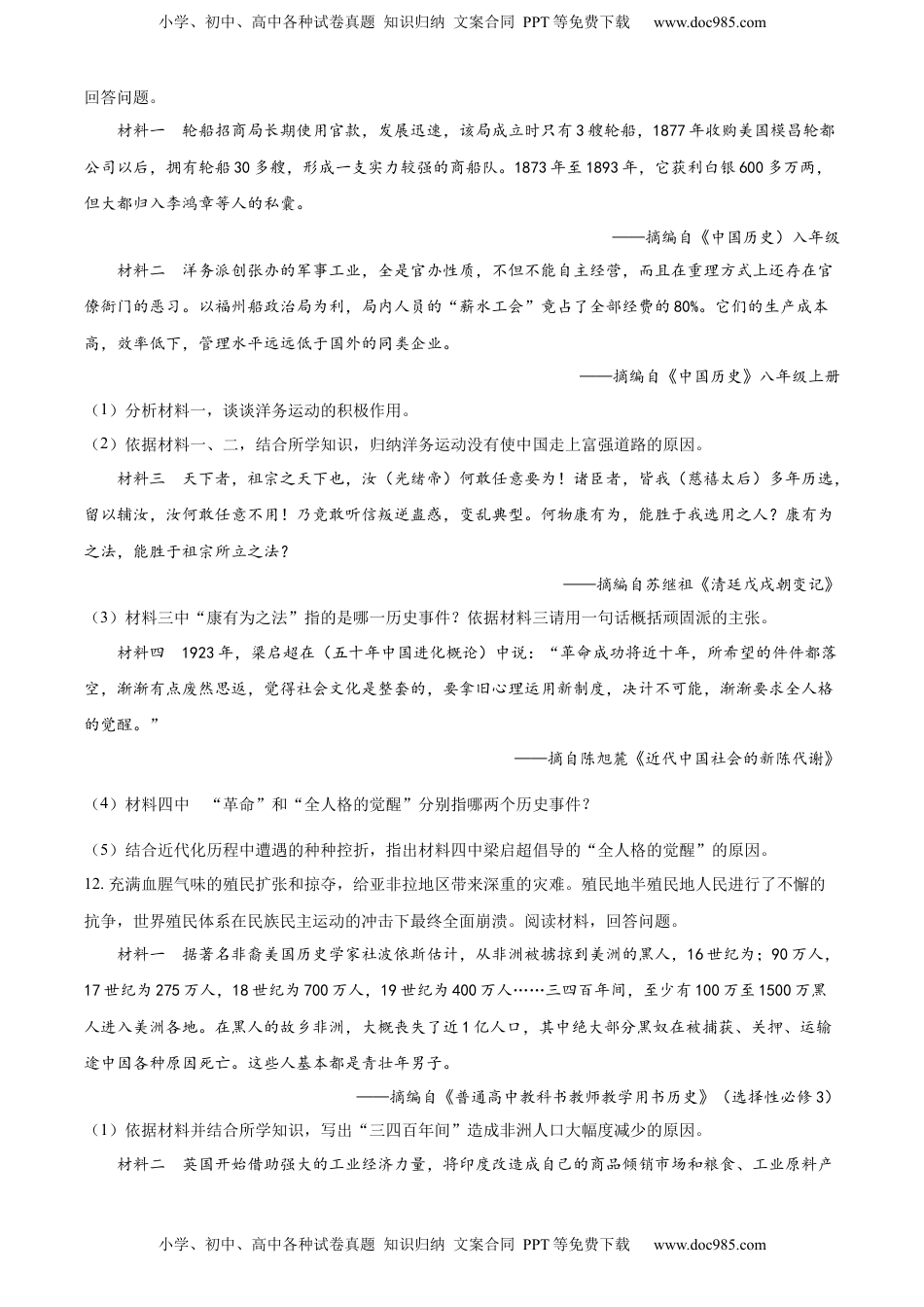 精品解析：2022年山东省枣庄市中考历史真题（原卷版）.docx