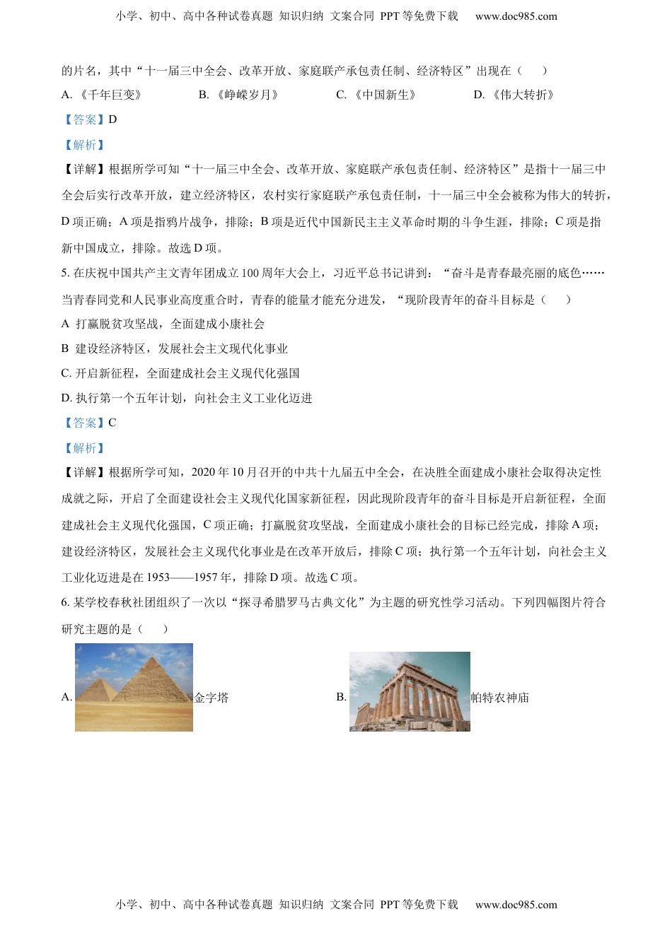 精品解析：2022年山东省枣庄市中考历史真题（解析版）.docx