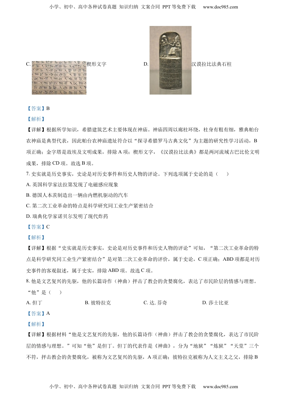 精品解析：2022年山东省枣庄市中考历史真题（解析版）.docx