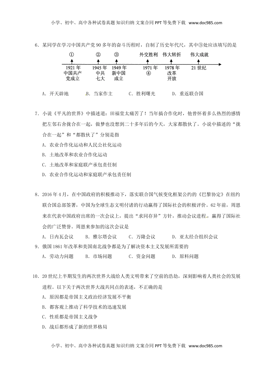 湖北省鄂州市2017年中考文综（历史部分）真题试题（含答案）.doc