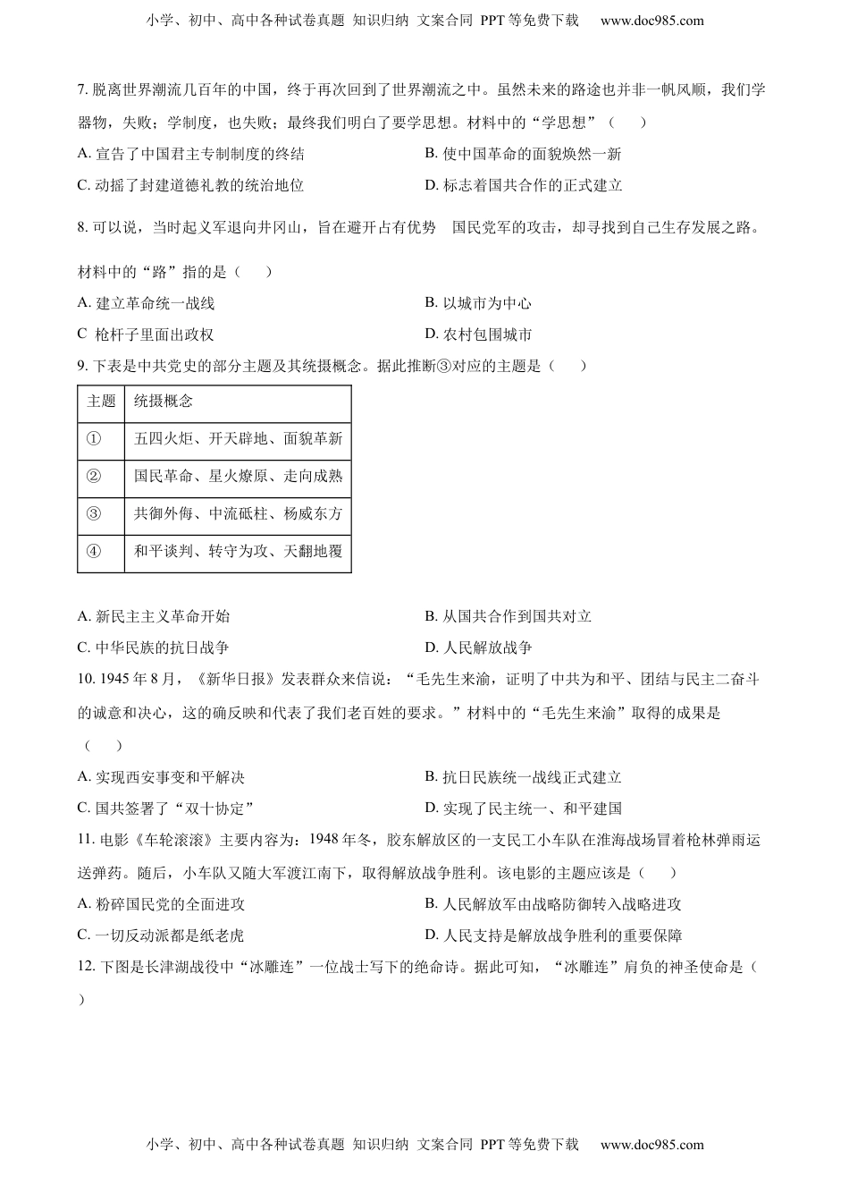 精品解析：2022年山东省烟台市中考历史真题（原卷版）.docx