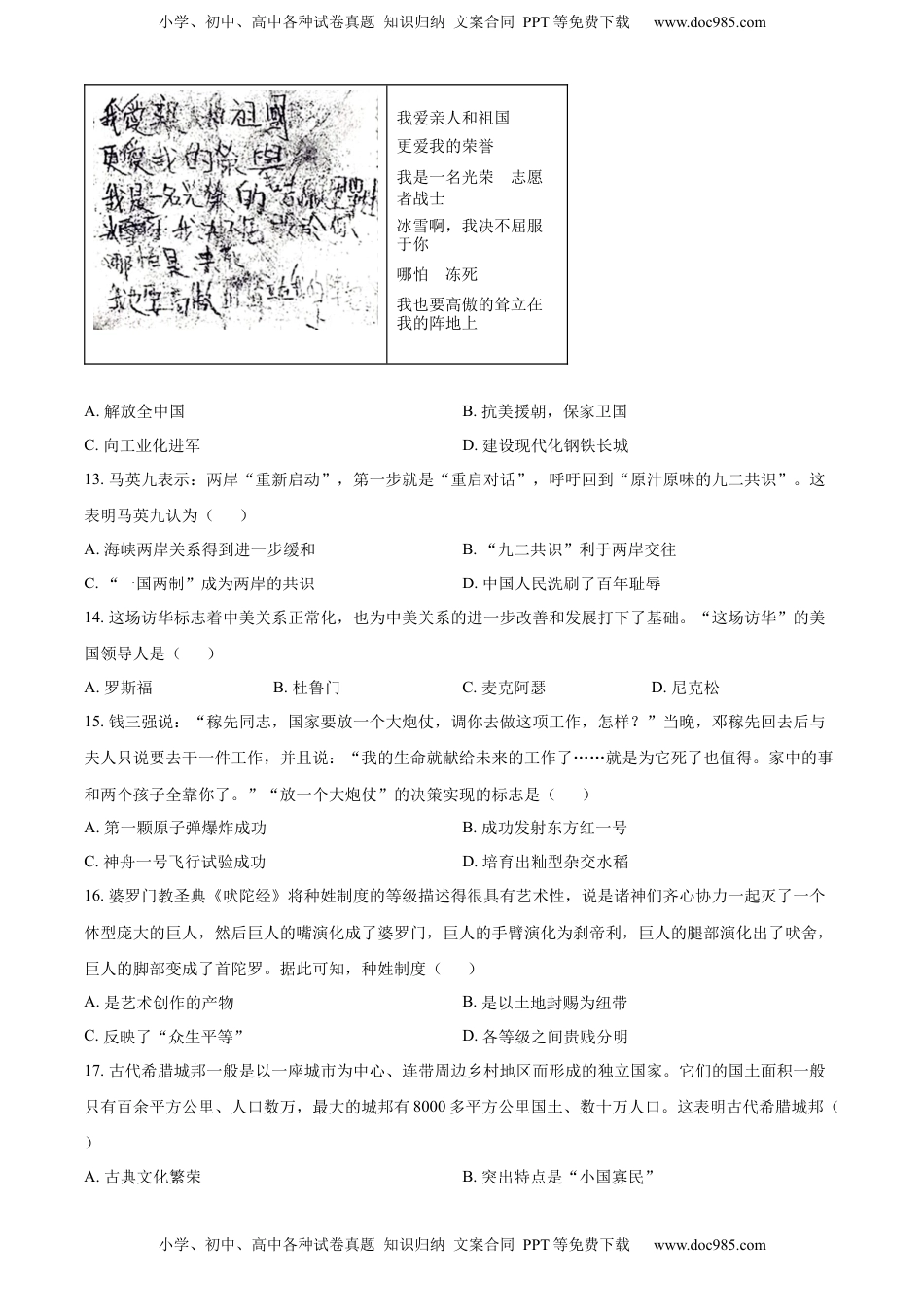 精品解析：2022年山东省烟台市中考历史真题（原卷版）.docx