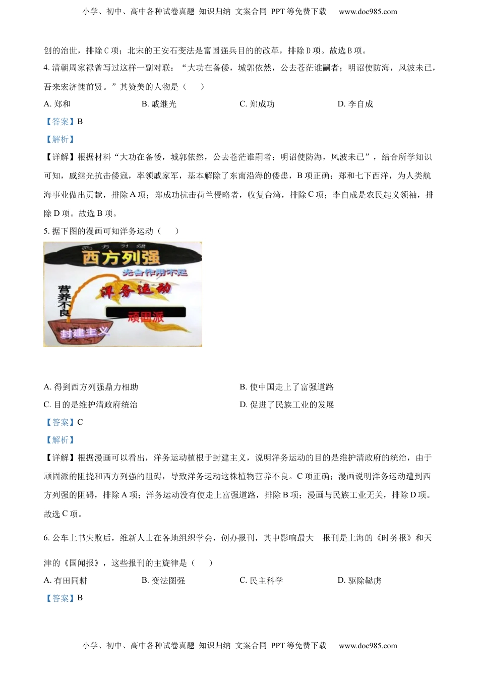 精品解析：2022年山东省烟台市中考历史真题（解析版）.docx