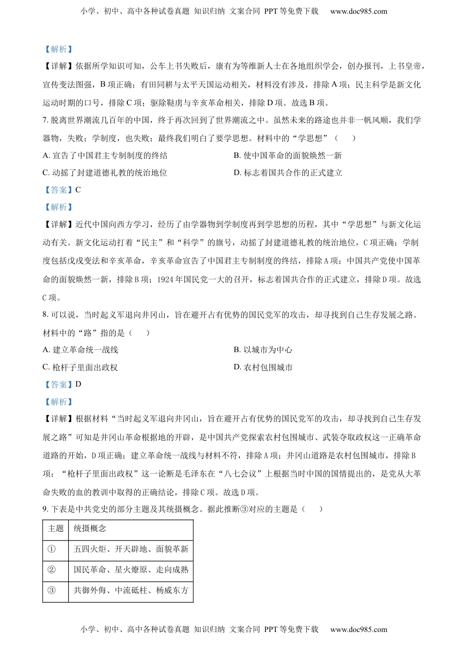 精品解析：2022年山东省烟台市中考历史真题（解析版）.docx