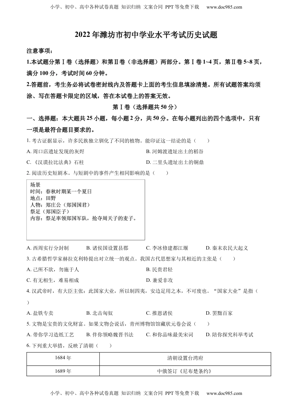 精品解析：2022年山东省潍坊市中考历史真题（原卷版）.docx