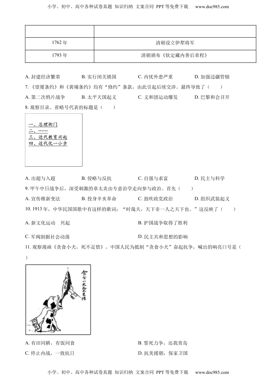 精品解析：2022年山东省潍坊市中考历史真题（原卷版）.docx