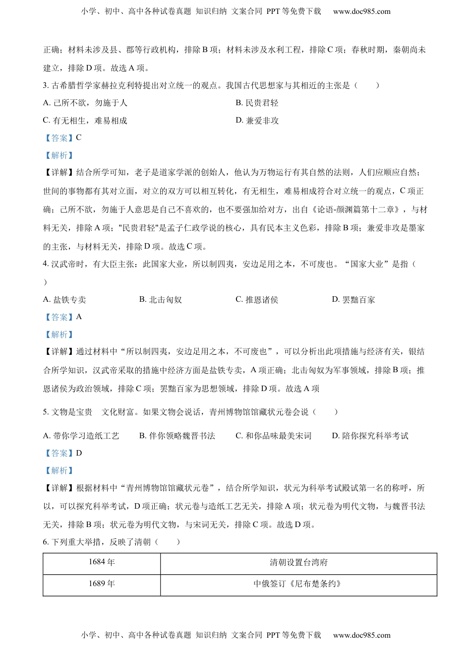 精品解析：2022年山东省潍坊市中考历史真题（解析版）.docx