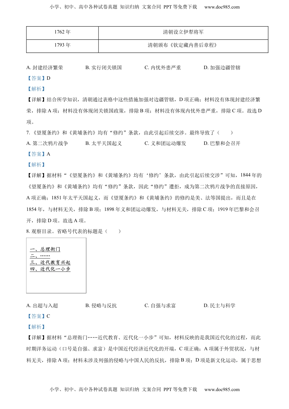 精品解析：2022年山东省潍坊市中考历史真题（解析版）.docx