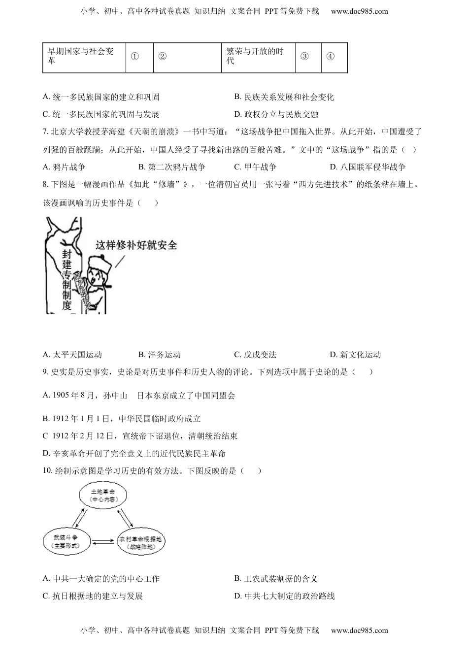 精品解析：2022年山东省威海市中考历史真题（原卷版）.docx