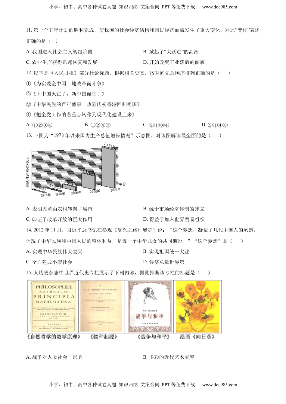 精品解析：2022年山东省威海市中考历史真题（原卷版）.docx
