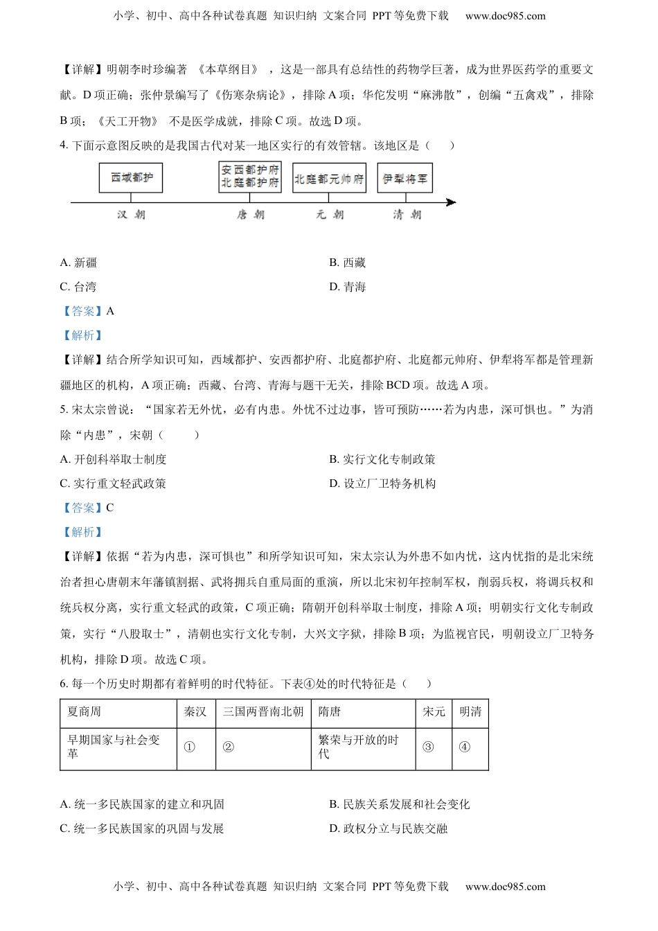 精品解析：2022年山东省威海市中考历史真题（解析版）.docx