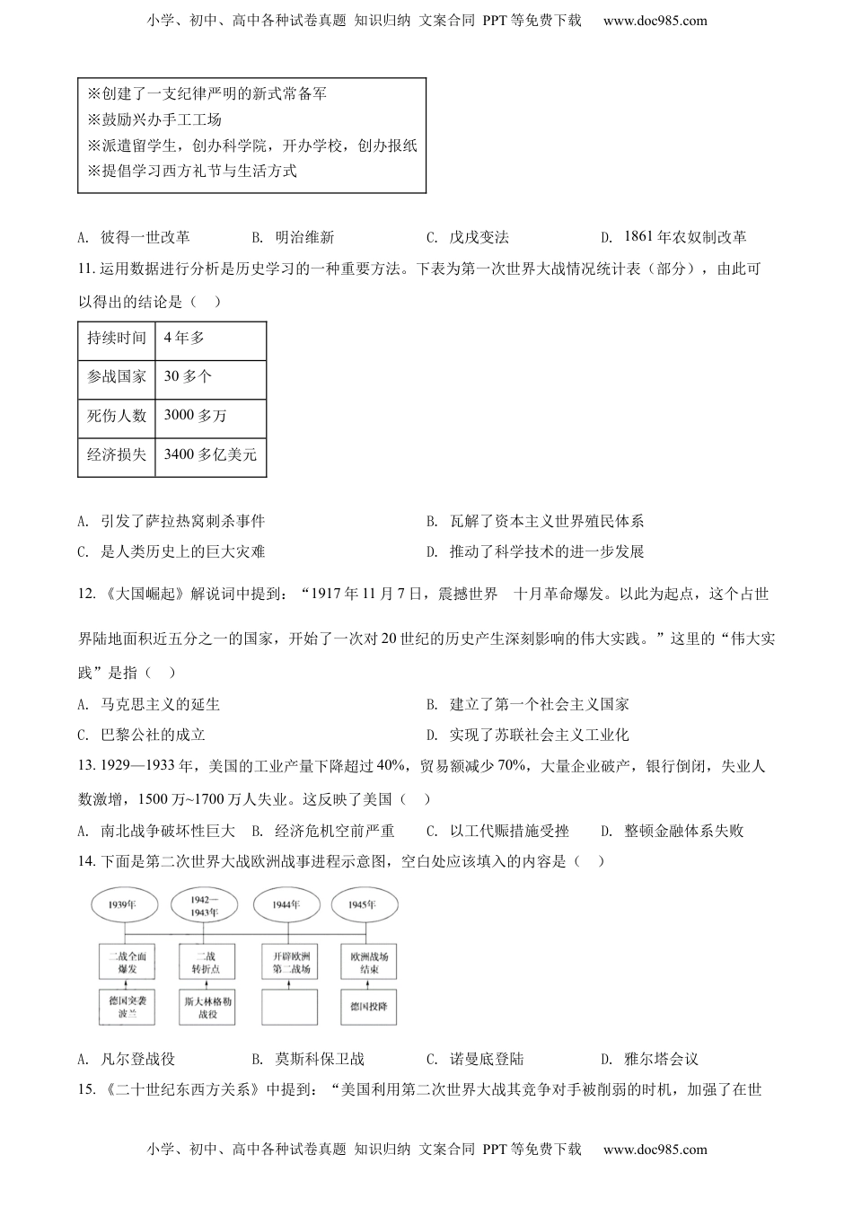 精品解析：2022年山东省泰安市中考历史真题（原卷版）.docx