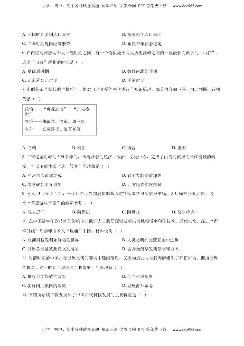 精品解析：2022年山东省青岛市中考历史真题（原卷版）.docx
