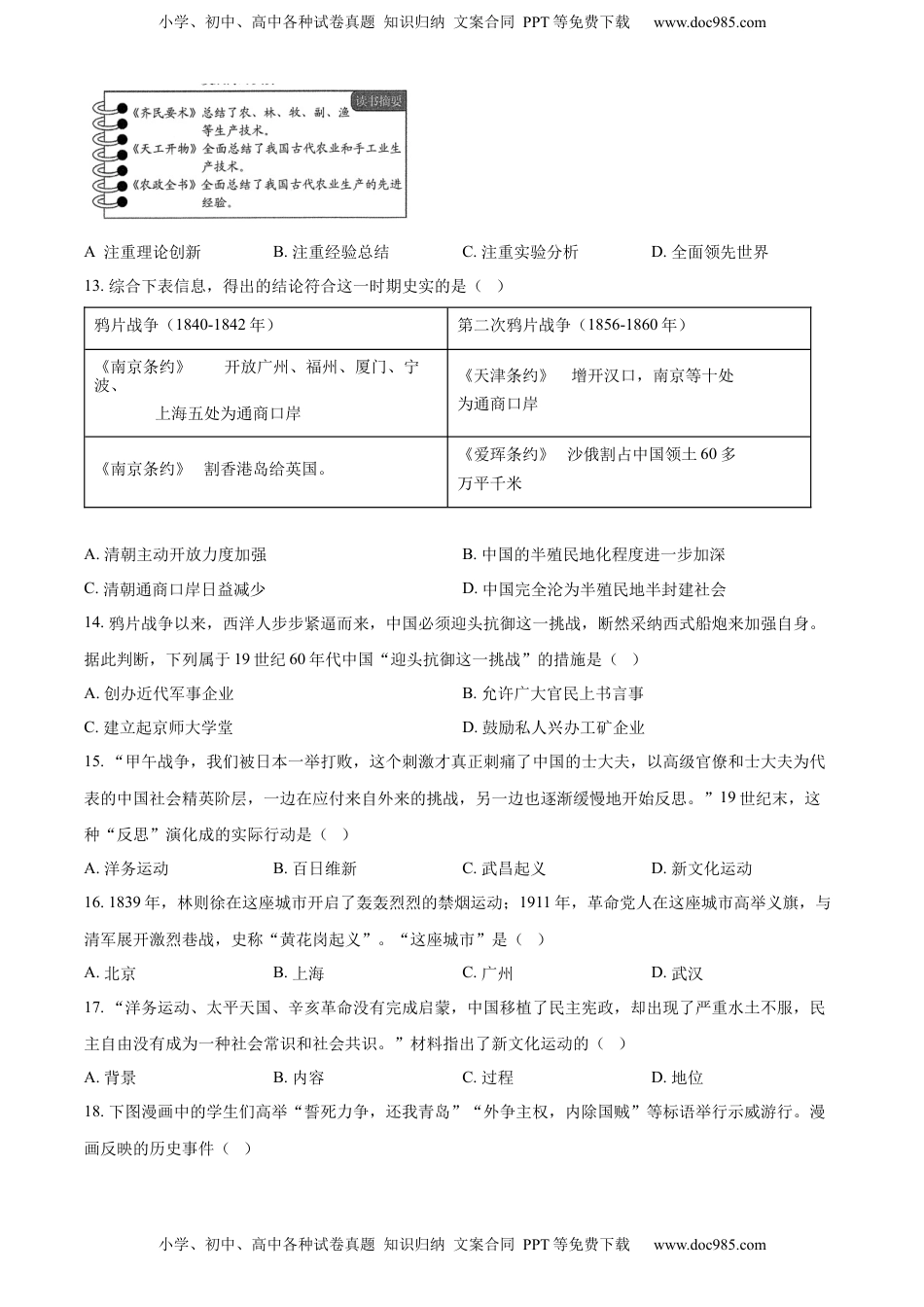 精品解析：2022年山东省青岛市中考历史真题（原卷版）.docx