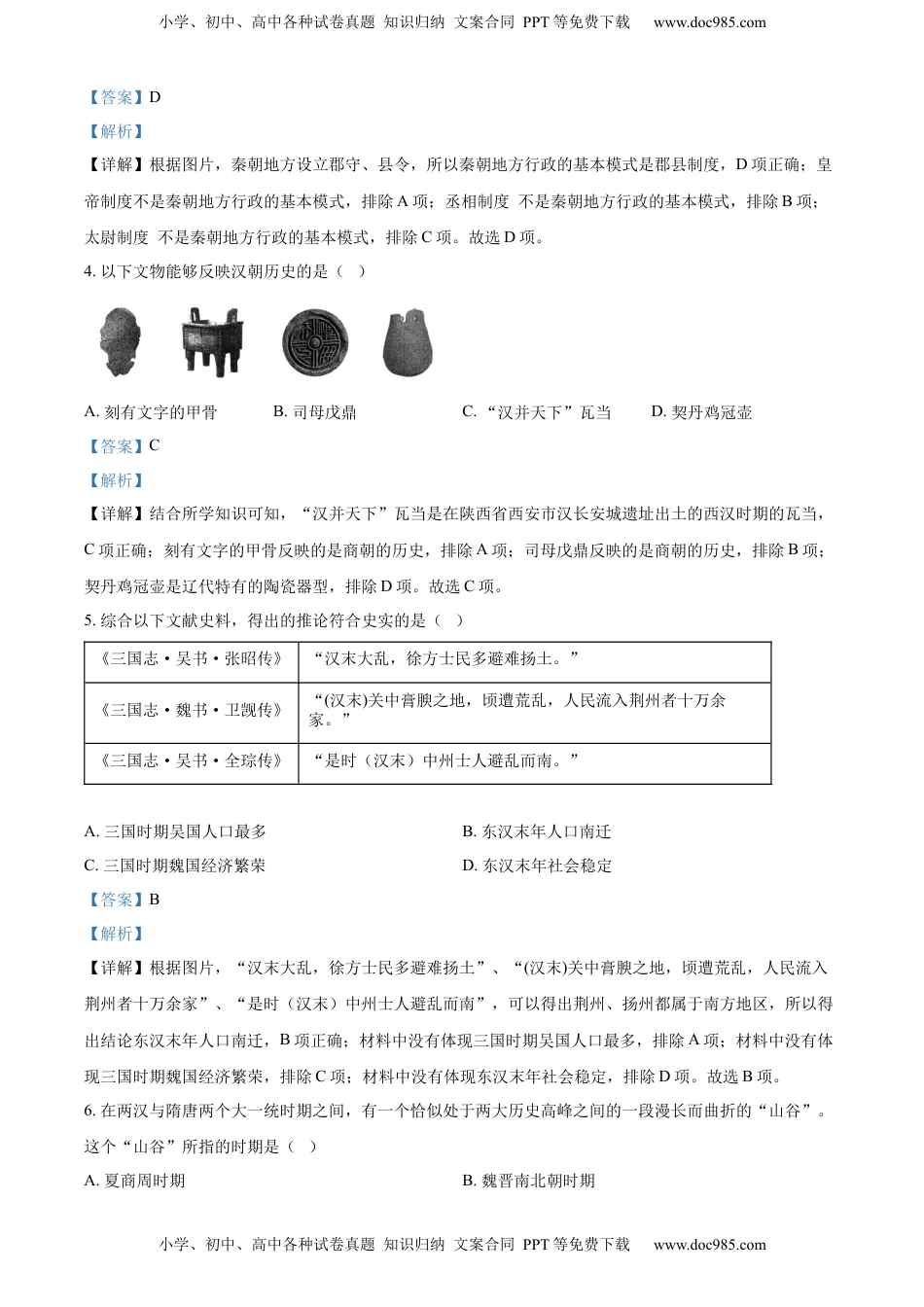 精品解析：2022年山东省青岛市中考历史真题（解析版）.docx