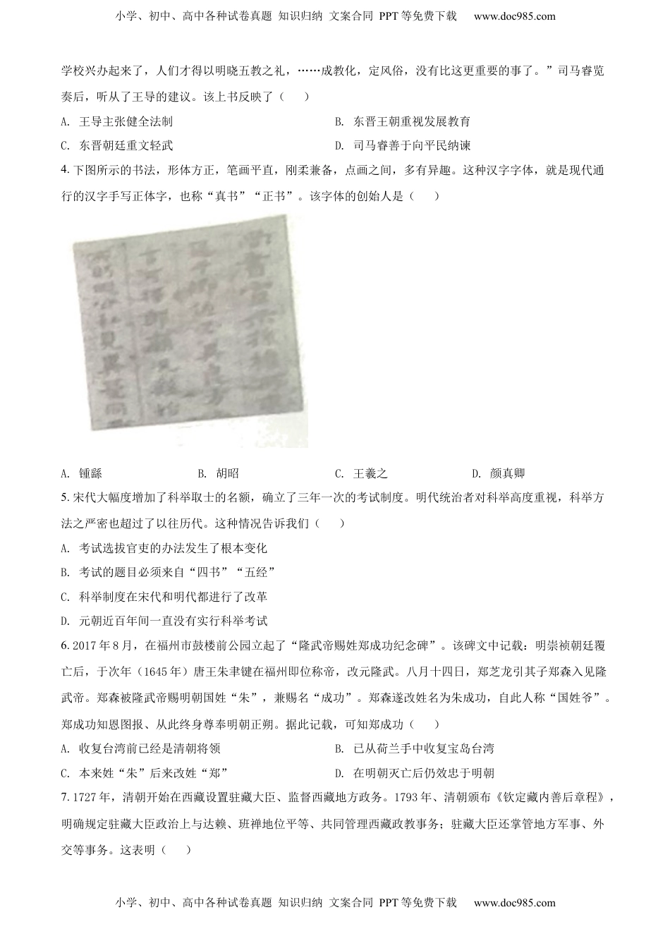 精品解析：2022年山东省临沂市中考历史真题（原卷版）.docx