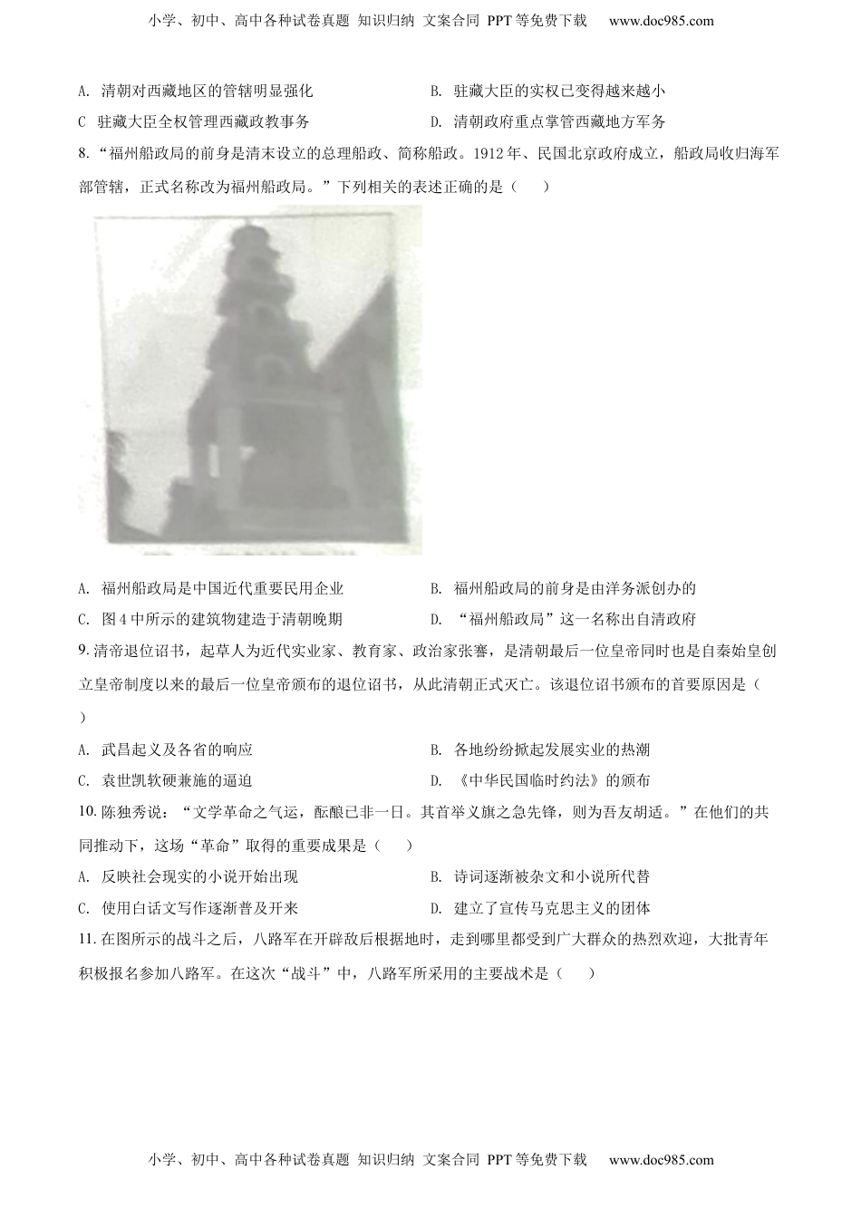 精品解析：2022年山东省临沂市中考历史真题（原卷版）.docx