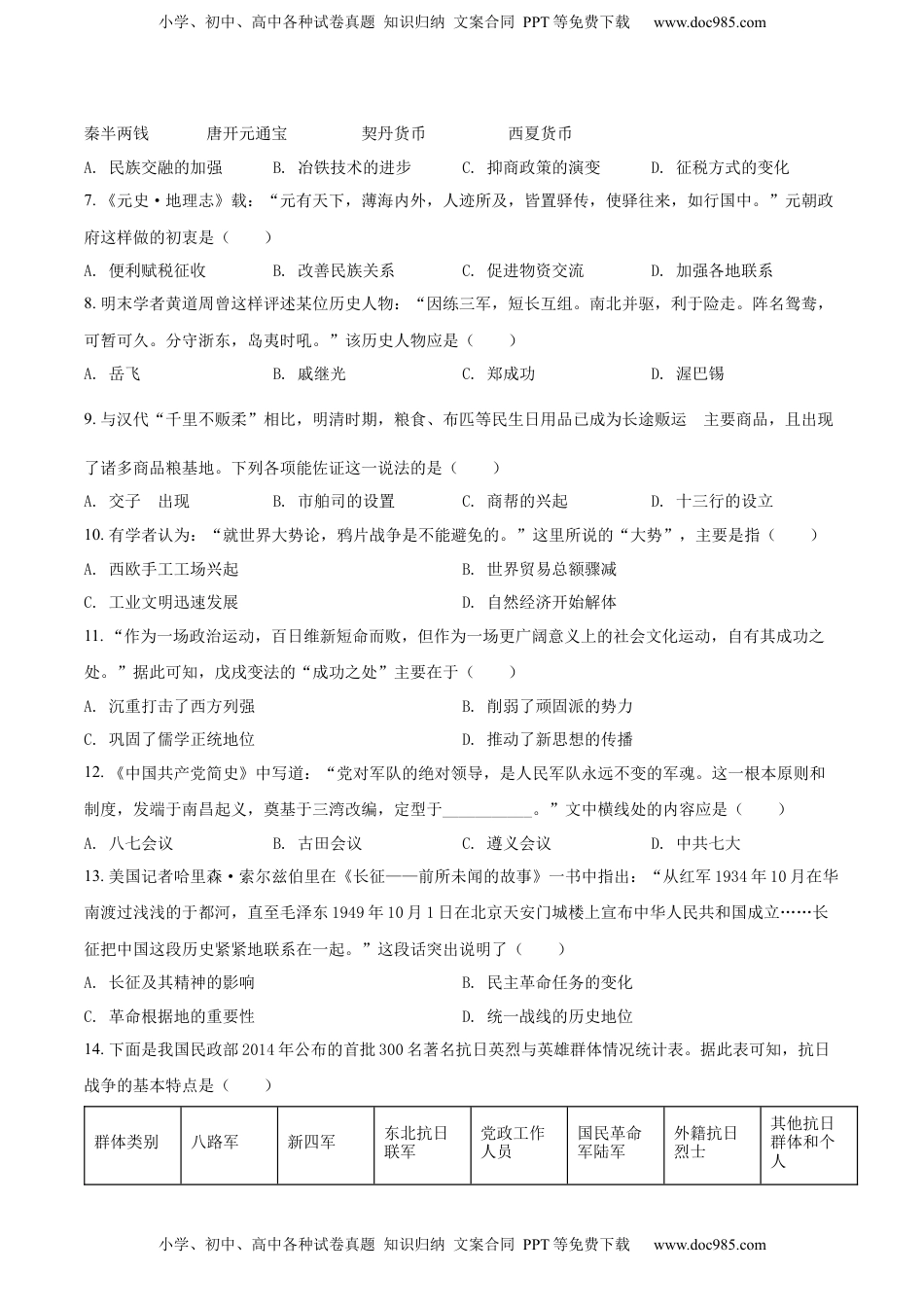 精品解析：2022年山东省聊城市中考历史真题（原卷版）.docx