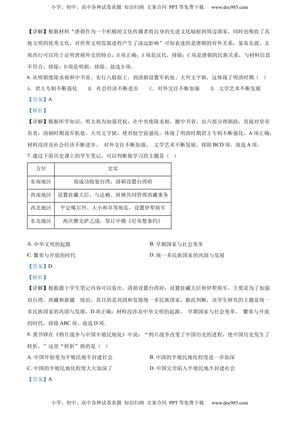 精品解析：2022年山东省济南市中考历史真题（解析版）.docx