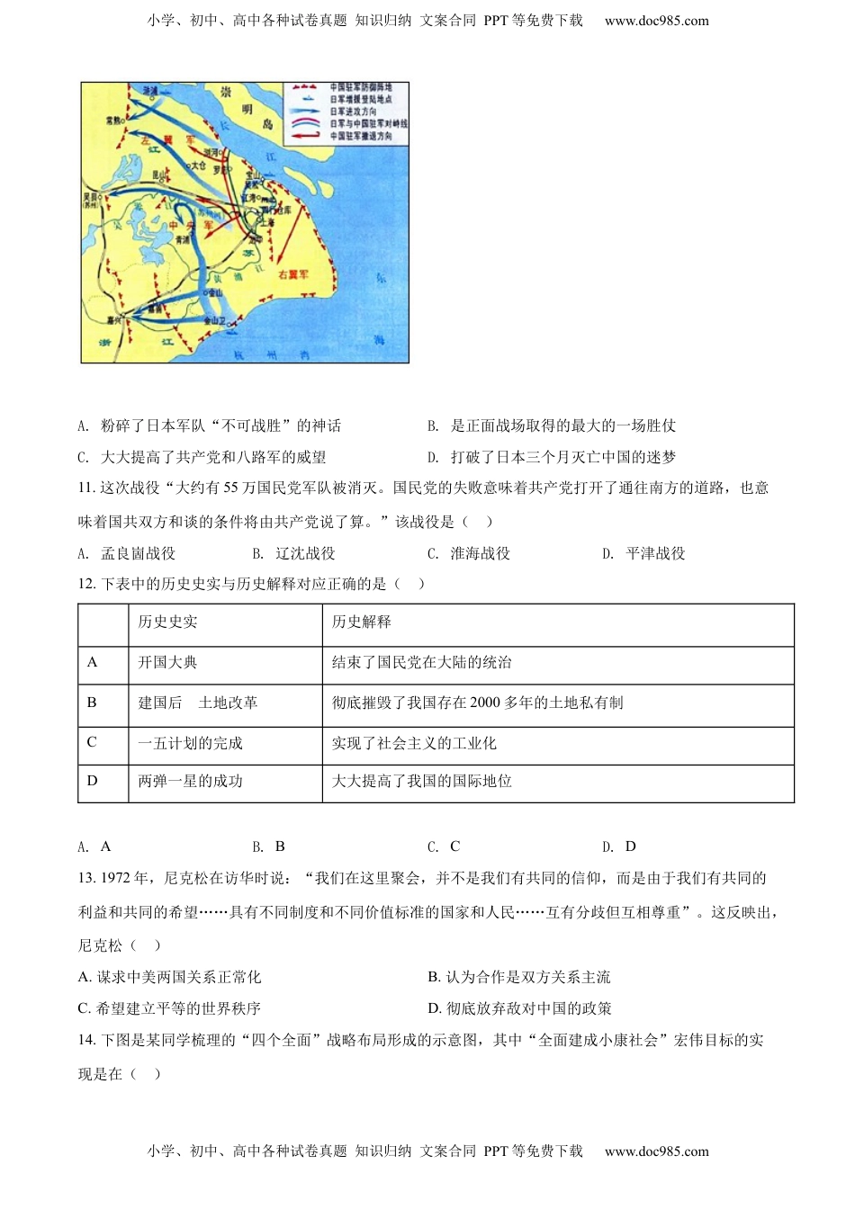 精品解析：2022年山东省菏泽市中考历史真题（原卷版）.docx