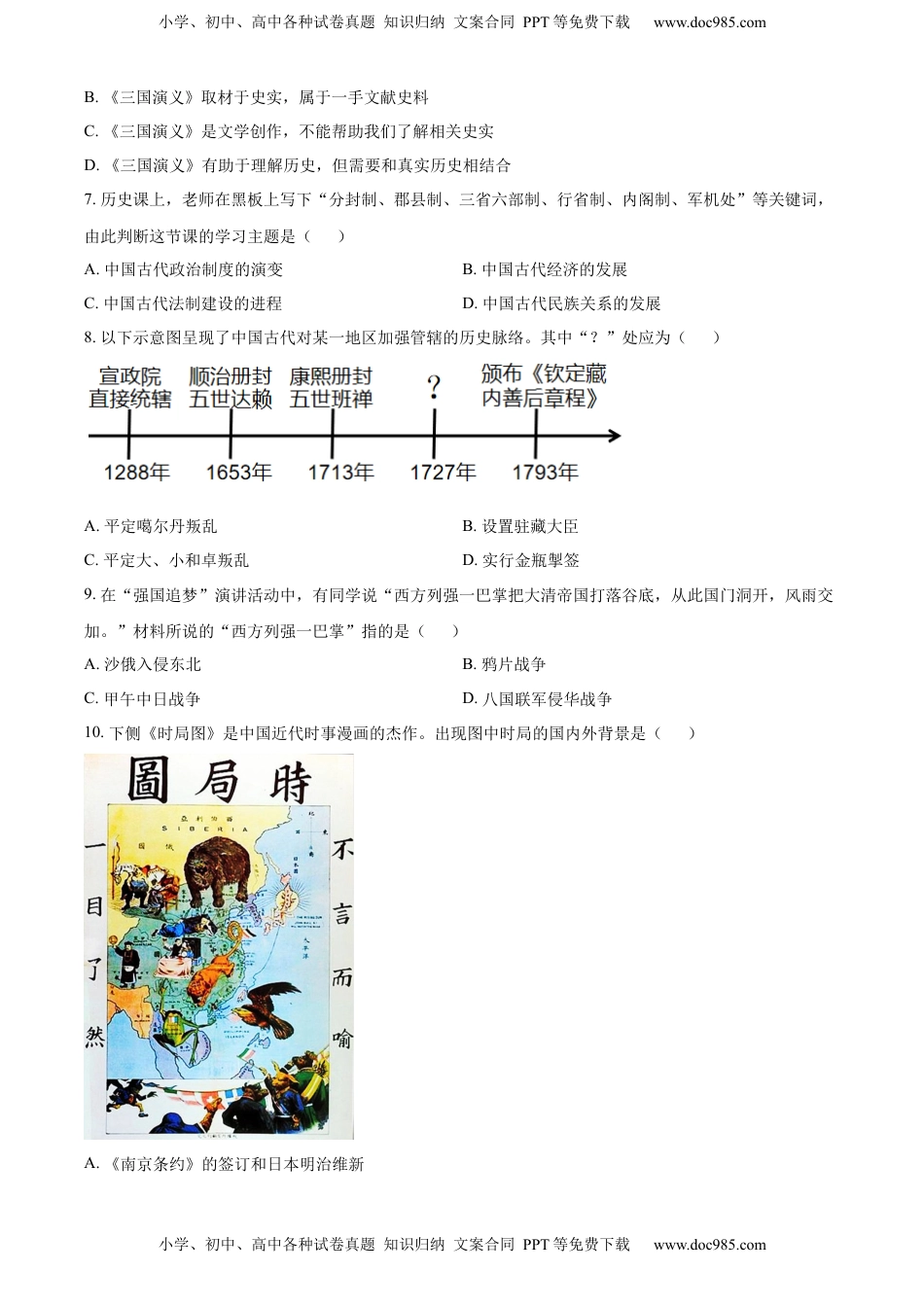 精品解析：2022年山东省滨州市中考历史真题（原卷版）.docx