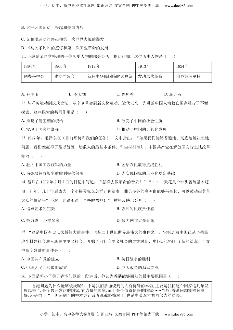 精品解析：2022年山东省滨州市中考历史真题（原卷版）.docx