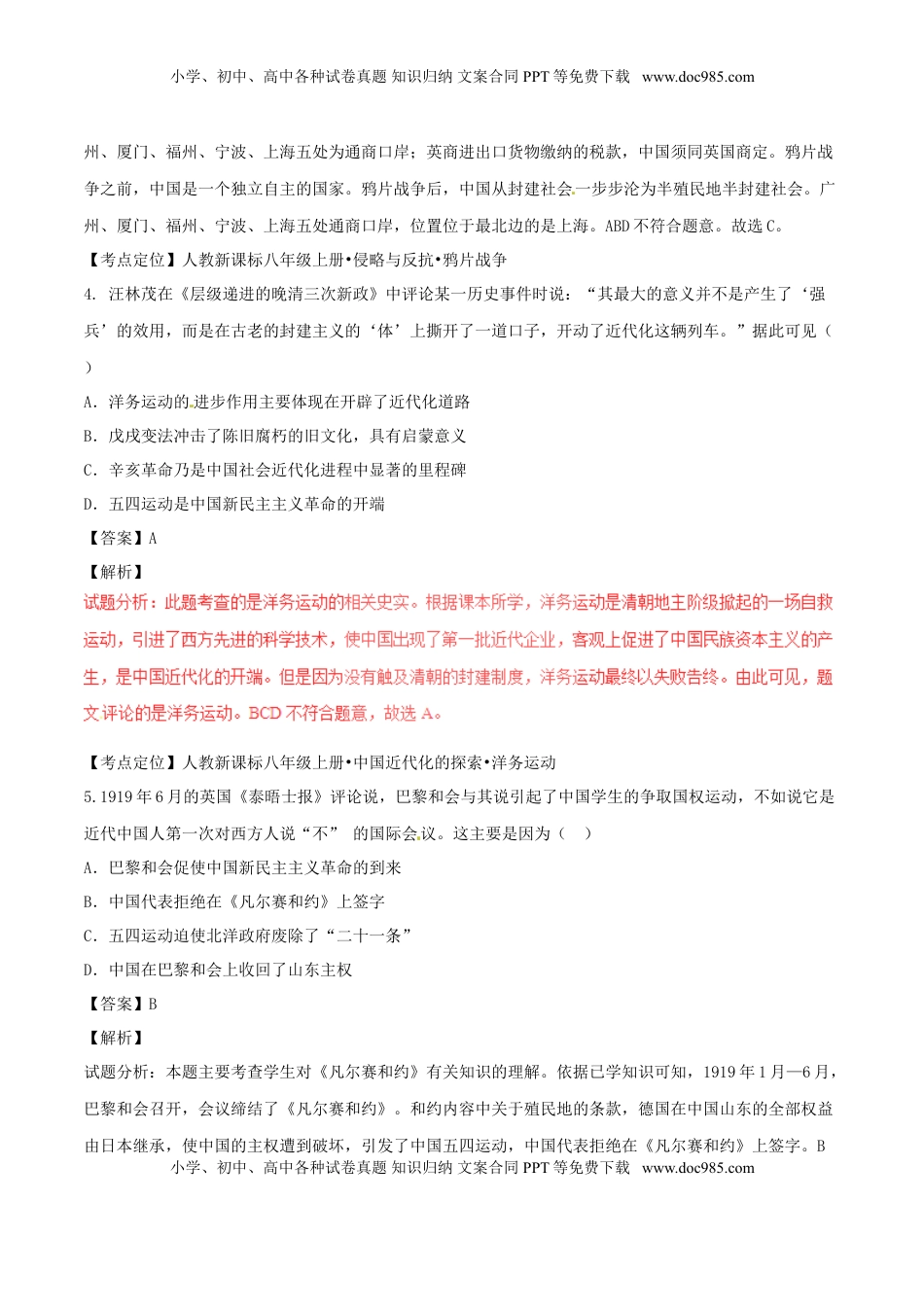 湖北省鄂州市2017年中考历史真题试题（含解析）.doc