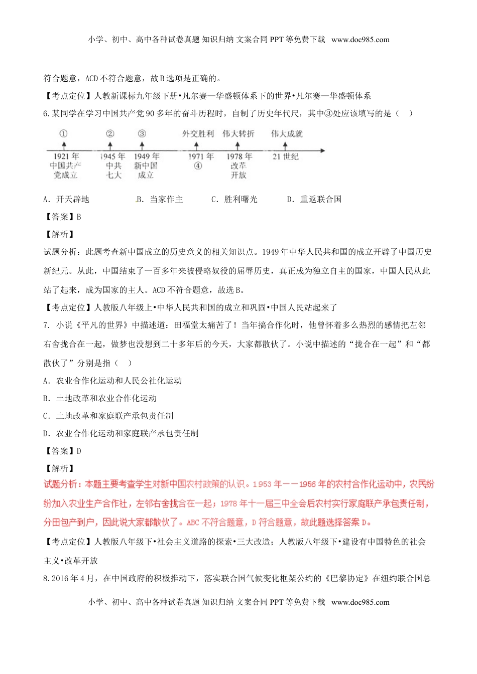 湖北省鄂州市2017年中考历史真题试题（含解析）.doc