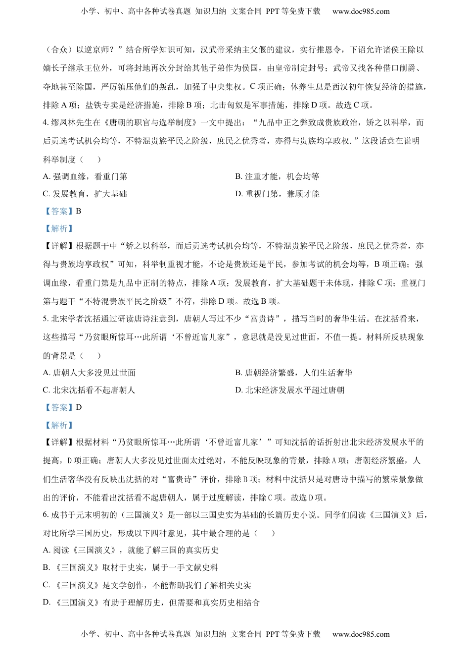 精品解析：2022年山东省滨州市中考历史真题（解析版）.docx